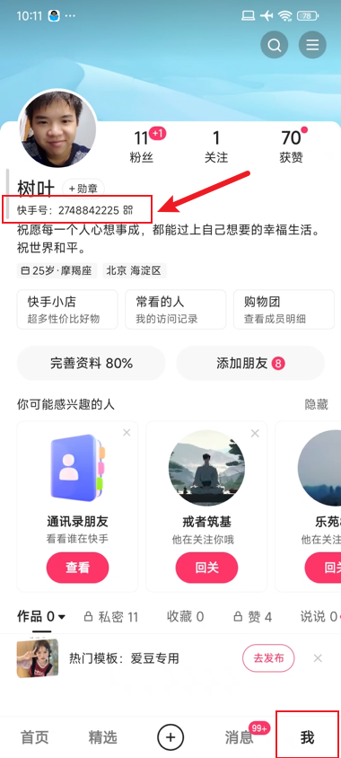 图片[16]-（2）AI漫画：如何获得各个平台的小说推文授权？实操详情。-自媒体副业资源网