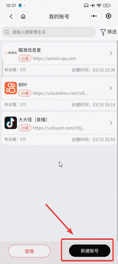 图片[24]-（2）AI漫画：如何获得各个平台的小说推文授权？实操详情。-自媒体副业资源网