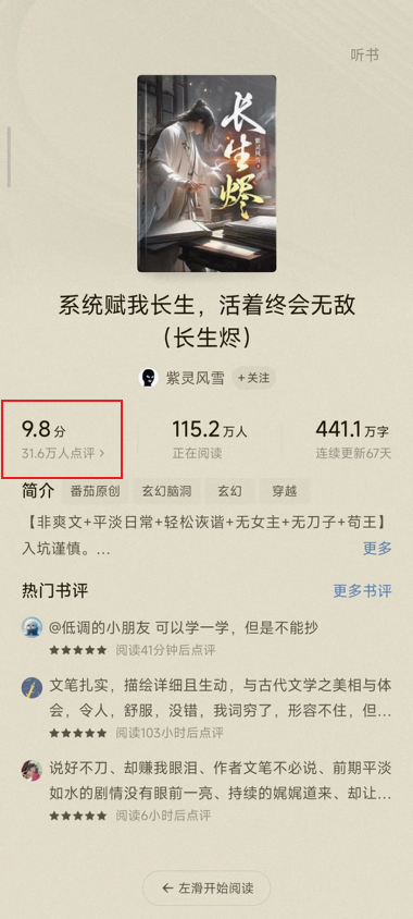 图片[8]-AI漫画推文：如何挑选爆款小说？一步一实操，简单操作易上手。