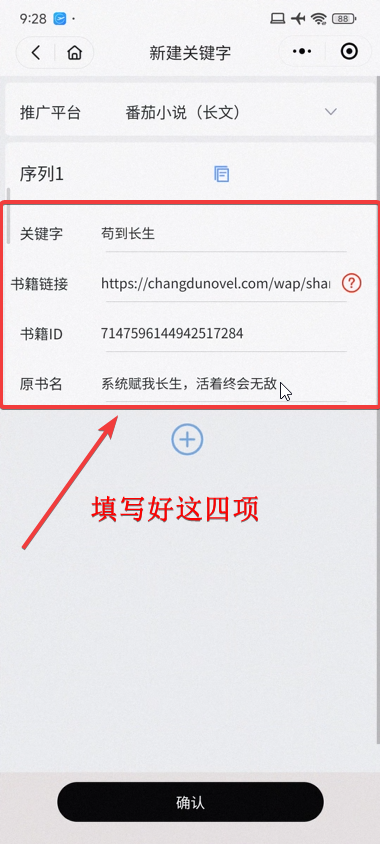图片[2]-AI漫画推文第4步：教你注册关键词，一键绑定你的专属收益