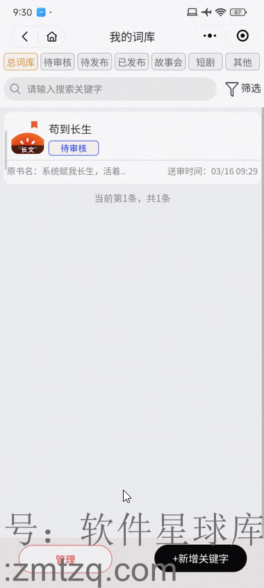 图片[3]-AI漫画推文第4步：教你注册关键词，一键绑定你的专属收益