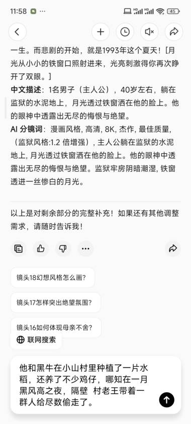 图片[4]-AI漫画推文：教你如何利用Deepseek模型训练你的AI分镜词！帮你快速自动生成小说的prompt