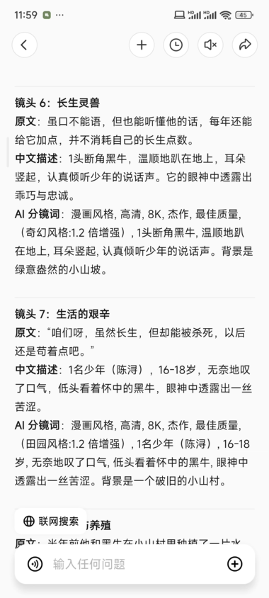 图片[5]-AI漫画推文：教你如何利用Deepseek模型训练你的AI分镜词！帮你快速自动生成小说的prompt