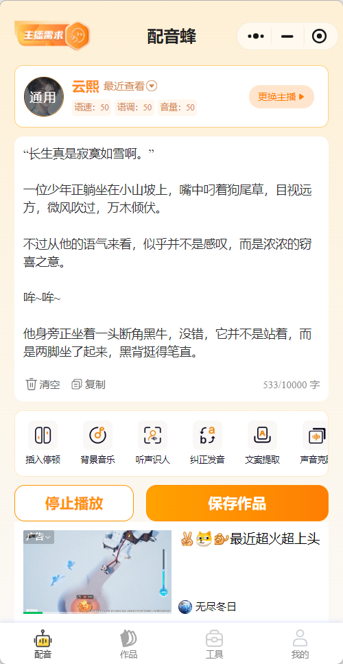 图片[2]-推荐三款免费的配音工具，利用免费的配音工具给视频配音