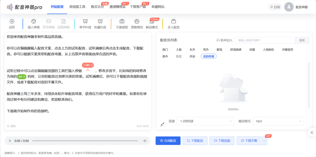 图片[3]-推荐三款免费的配音工具，利用免费的配音工具给视频配音
