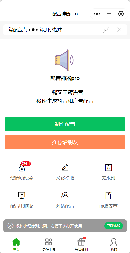 图片[4]-推荐三款免费的配音工具，利用免费的配音工具给视频配音