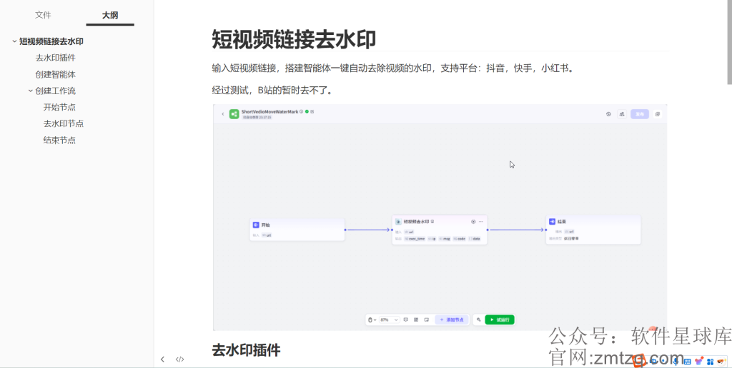 图片[6]-Coze搭建短视频去水印工作流！只要输入短视频url，即可一键去除平台水印，支持多个平台，长期有效！