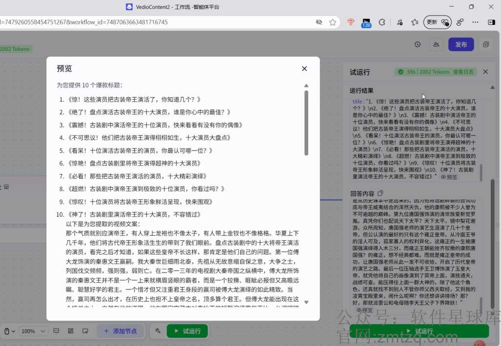 图片[2]-一分钟学会如何利用Coze搭建短视频文案提取工作流，让你24小时免费提取视频的文案。