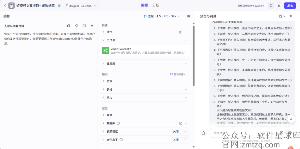 图片[3]-一分钟学会如何利用Coze搭建短视频文案提取工作流，让你24小时免费提取视频的文案。