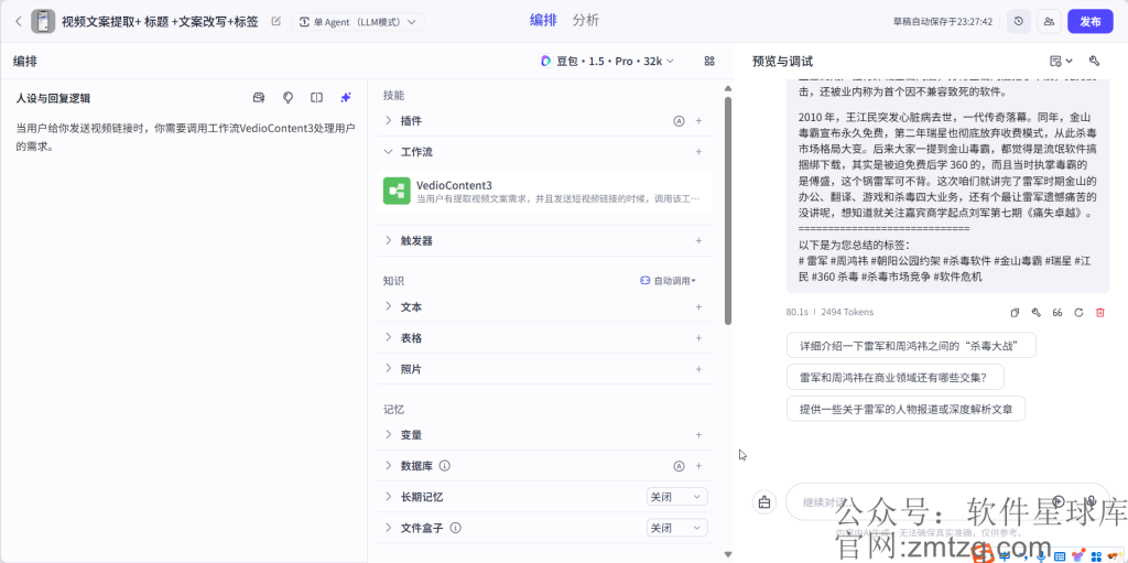 图片[1]-短视频文案提取 + 爆款标题 + 改写文案，今天分享如何利用Coze搭建属于你的Coze智能体AI助手