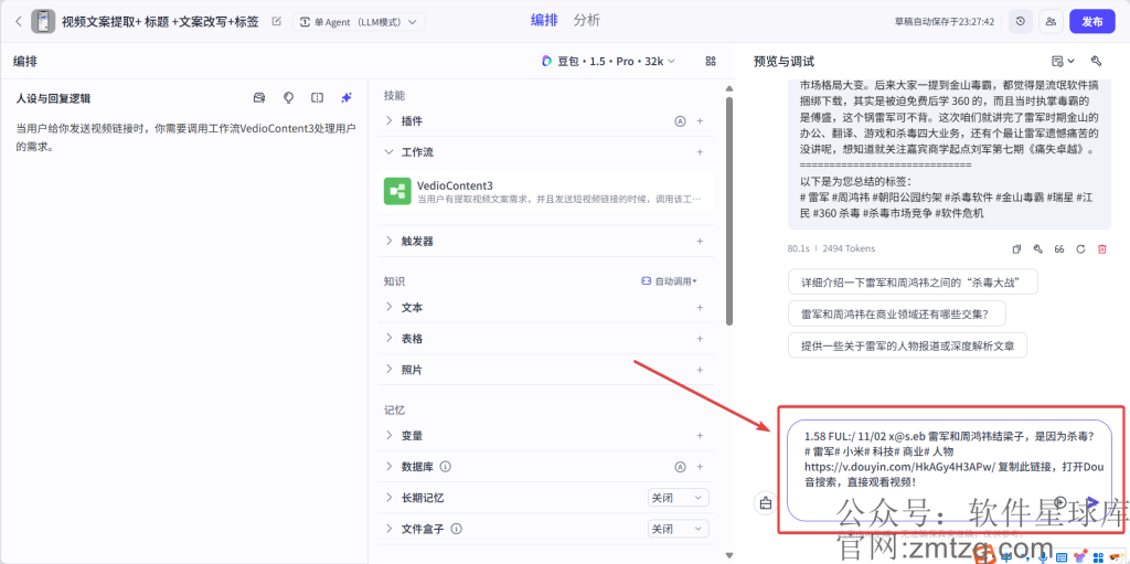 图片[2]-短视频文案提取 + 爆款标题 + 改写文案，今天分享如何利用Coze搭建属于你的Coze智能体AI助手