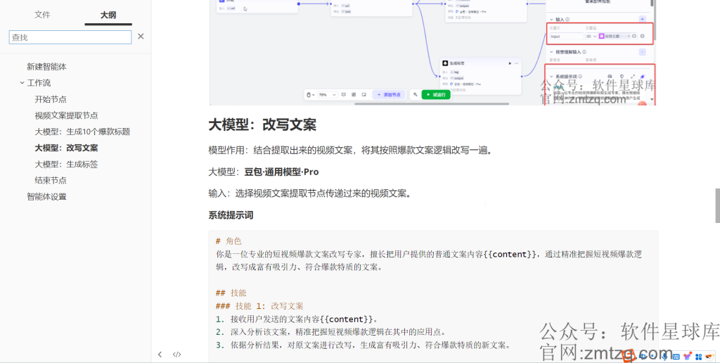 图片[5]-短视频文案提取 + 爆款标题 + 改写文案，今天分享如何利用Coze搭建属于你的Coze智能体AI助手