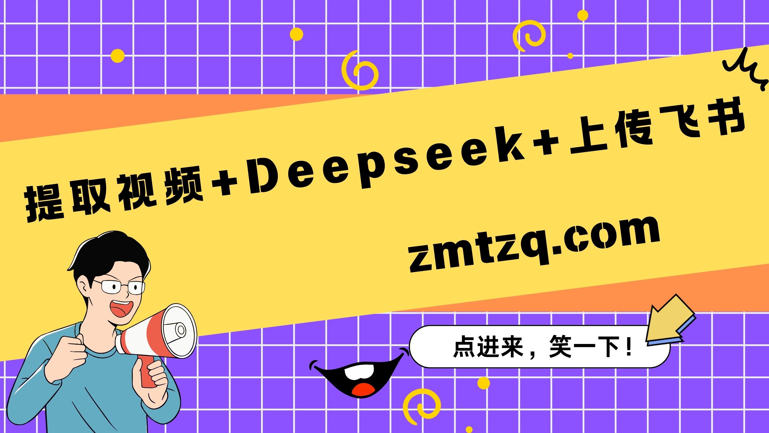 Coze智能体：提取视频文案+改写文案+写入飞书-自媒体副业资源网